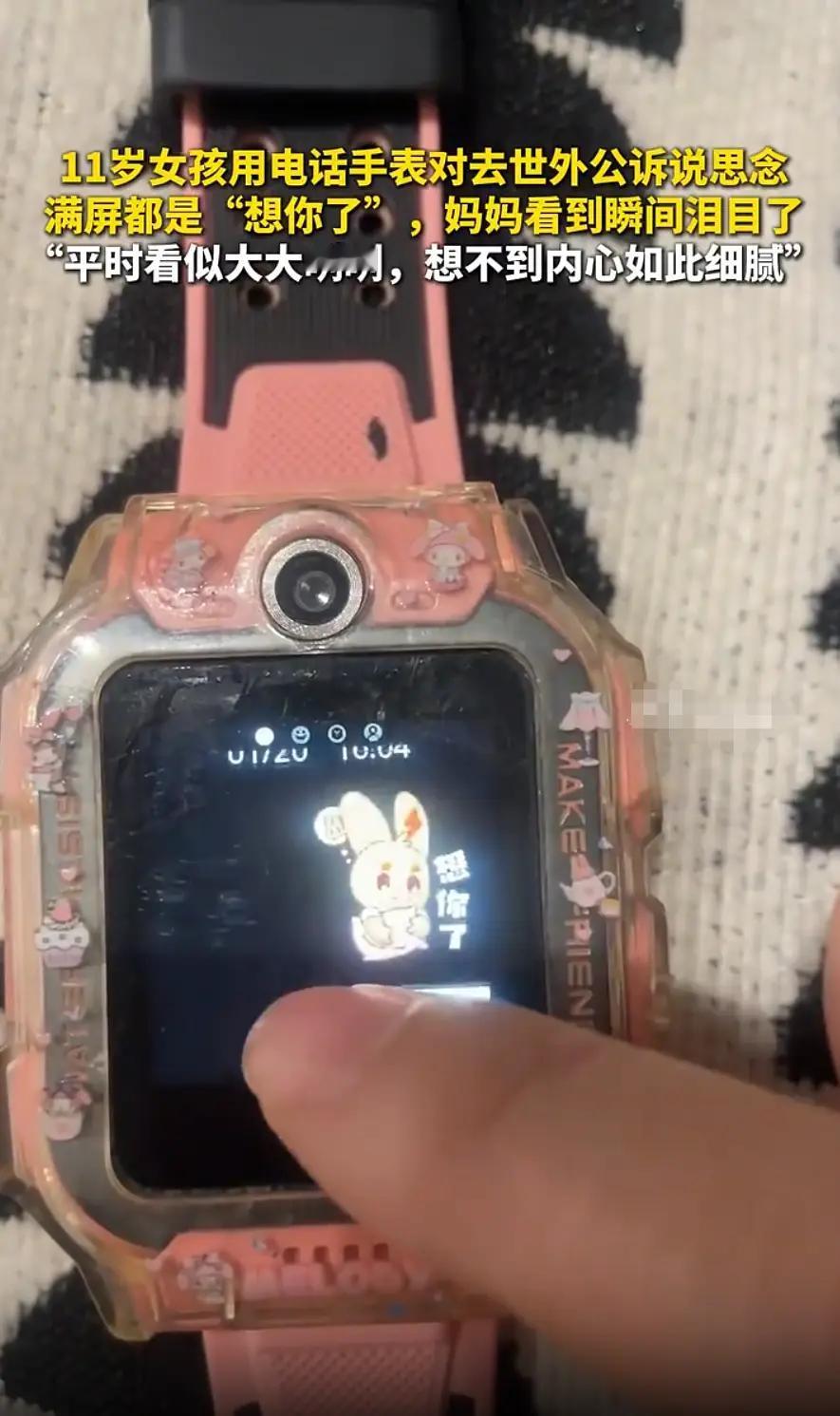 四川成都，一位妈妈无意间翻看了11岁女儿的电话手表，竟然发现女儿这两年间给已故外