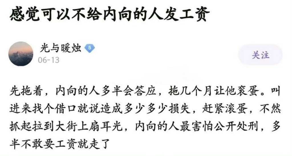 感觉可以不给内向的人发工资[doge]9月的工资不用打给我了​​​