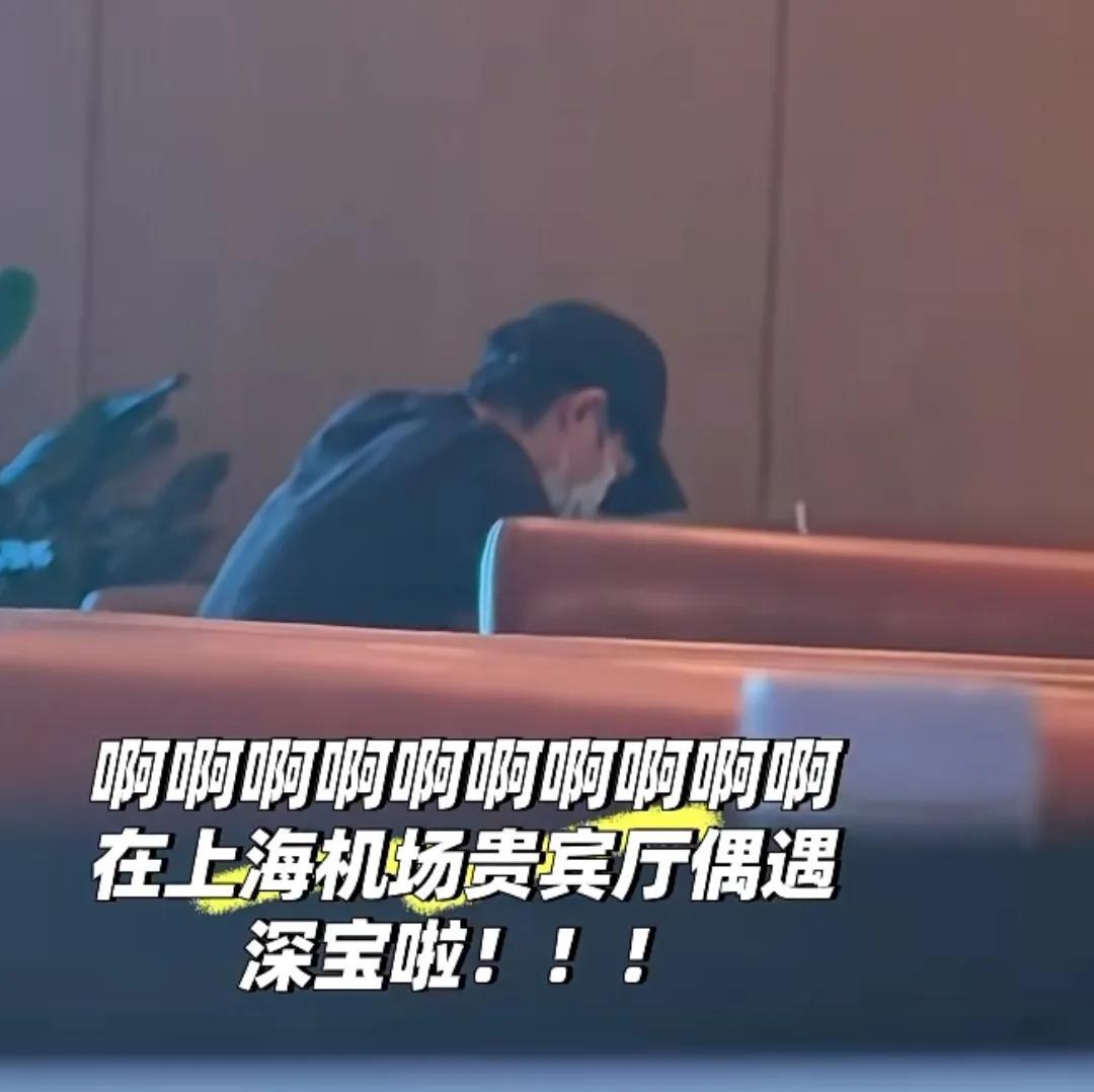 西安机场已经被周深应援包围了！[呲牙笑]据了解这是西安机场第一次做明星粉丝应援