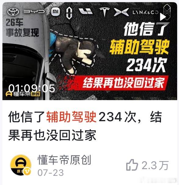 行业里最奇怪的事情在于，大家认为辅助驾驶出问题是一件很新奇的事辅助驾驶如果事故率