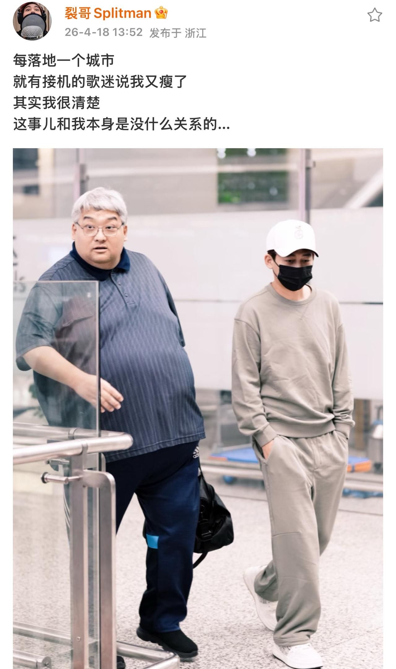 原来苏醒的瘦是🈶参照物的。哈哈哈。苏醒发博调侃自己被歌迷说瘦了，其实是有原