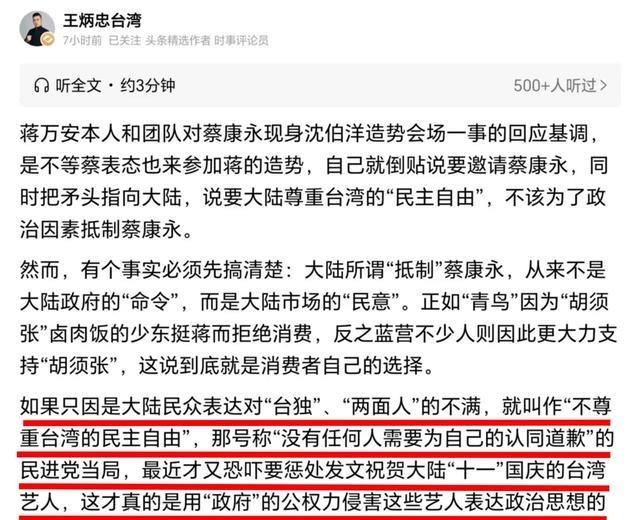 王炳忠怼蒋万安的一段话很精辟：“如果只因为大陆民众表达对‘台独’、‘两面人’的不