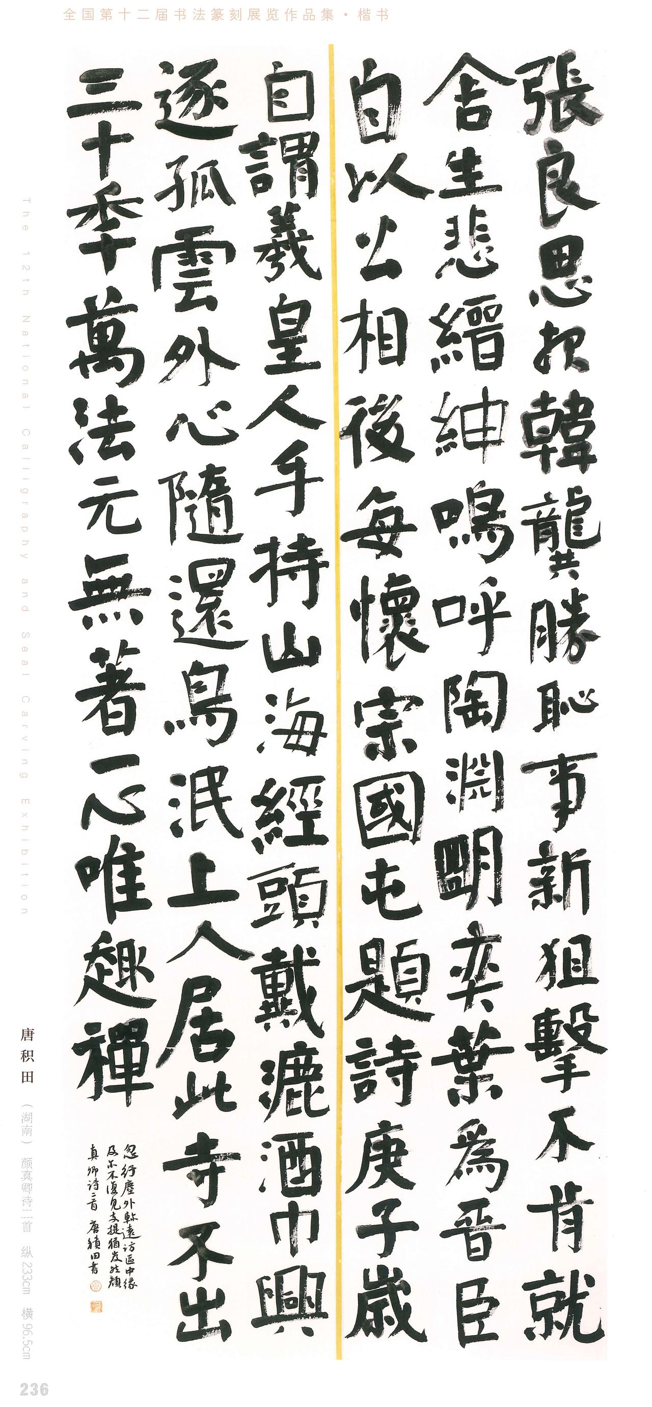 颜真卿《守正帖》提出守其全其节，楷书之道与立身之道相通颜真卿在《守正帖》中提