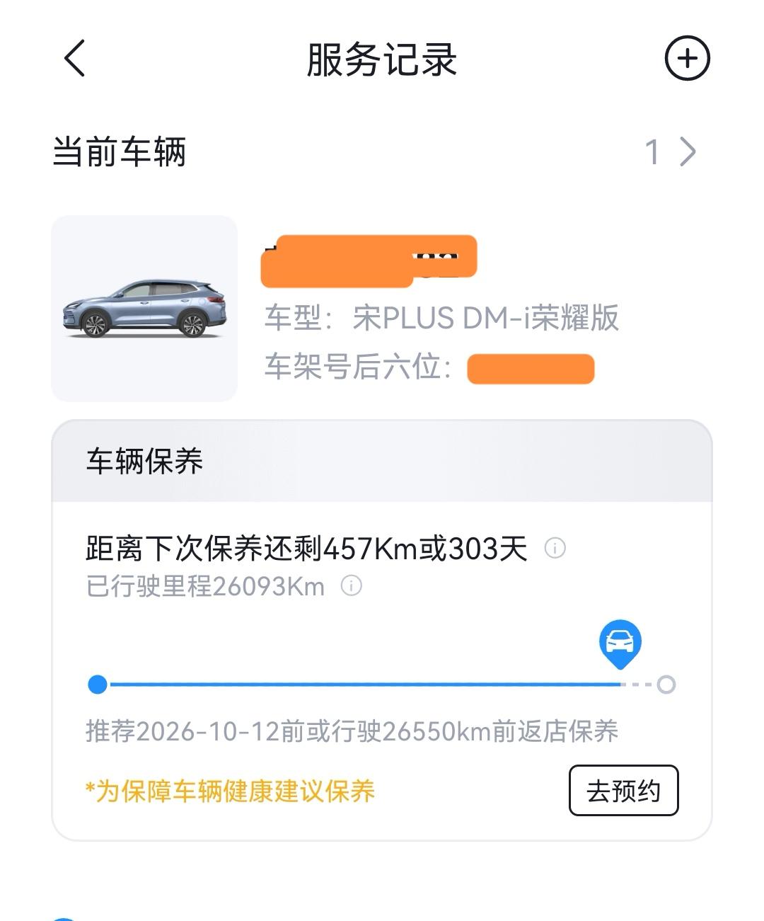 总里程26000公里，马上要去做第四次保养了。这就是混动爹？我打算开到28000