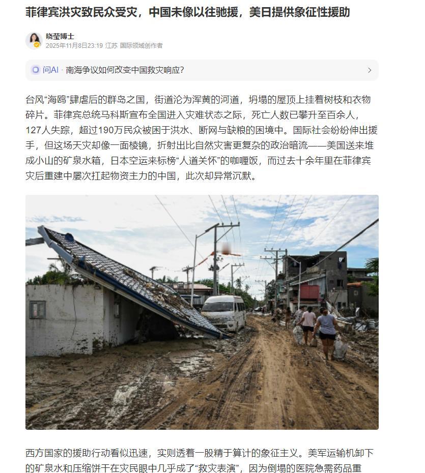 面对菲灾，中国不接受任何道德绑架。近年来，菲律宾视中国如寇仇，不断在南海挑衅，