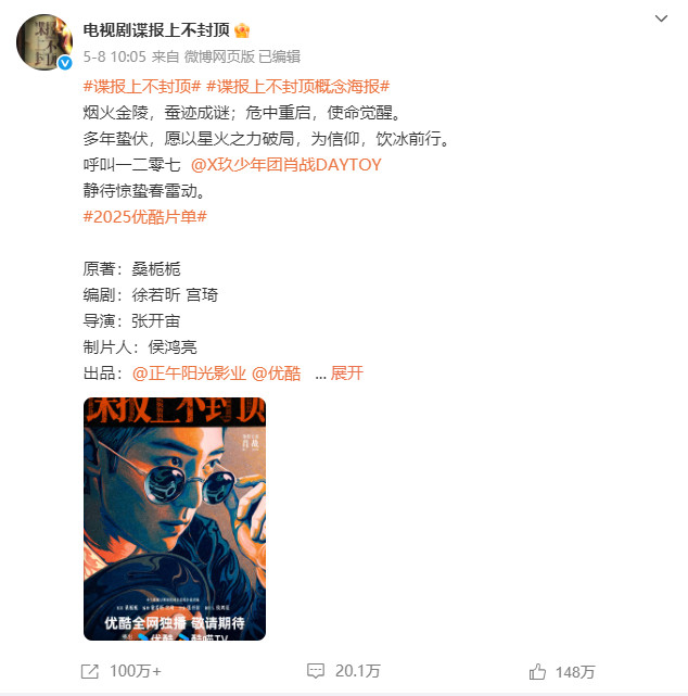 这个主演组合太令人期待了！肖战和周雨彤或将携手出演《谍报上不封顶女士》，两位实力