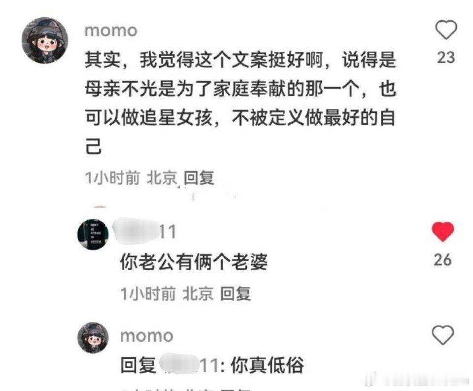 “你真低俗”