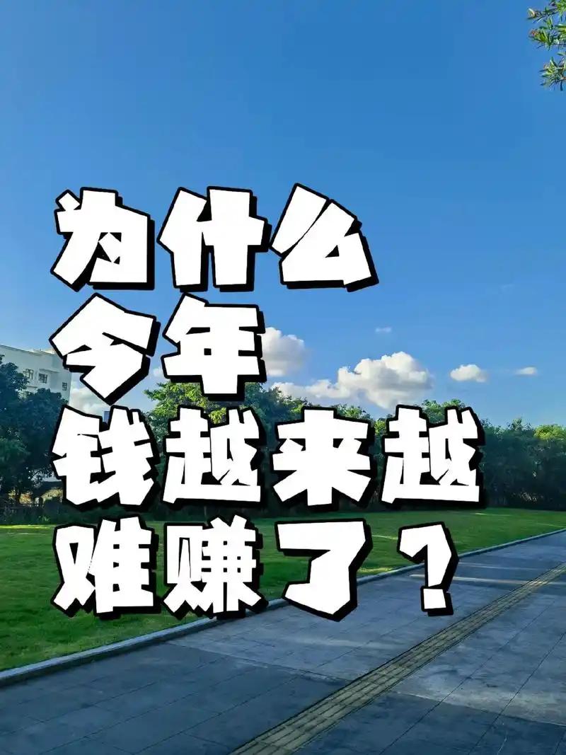 赚钱越来越难的2026年，普通人该怎么自救？别听那些大佬瞎忽悠，去趟菜市场看烟火