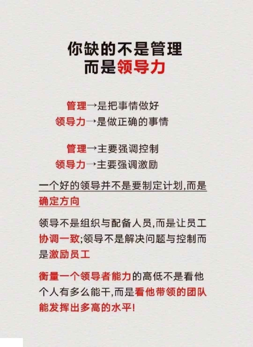 如何提升个人领导力，您是否具备领导力你缺的不是管理能力，而且缺乏领导力看看您