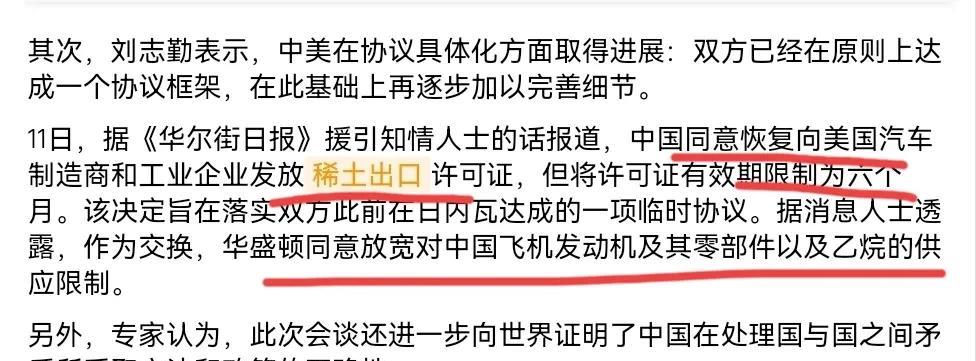 中美交易的细节被披露！在中美谈判阶段性暂停之后，6月11日，《华尔街日报》援引知