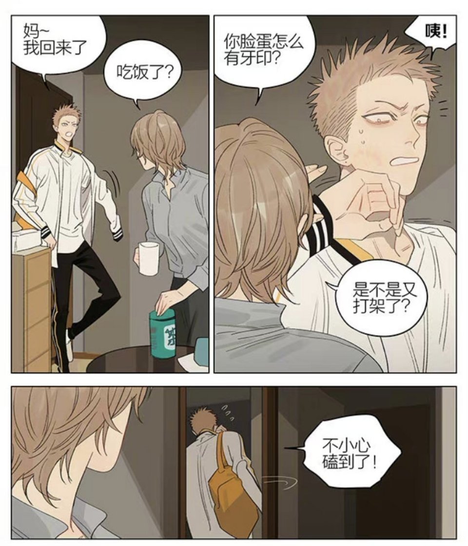 脸上的牙印是怎么来的？[doge]肯定是贺天啃的19天二次元漫画十九天