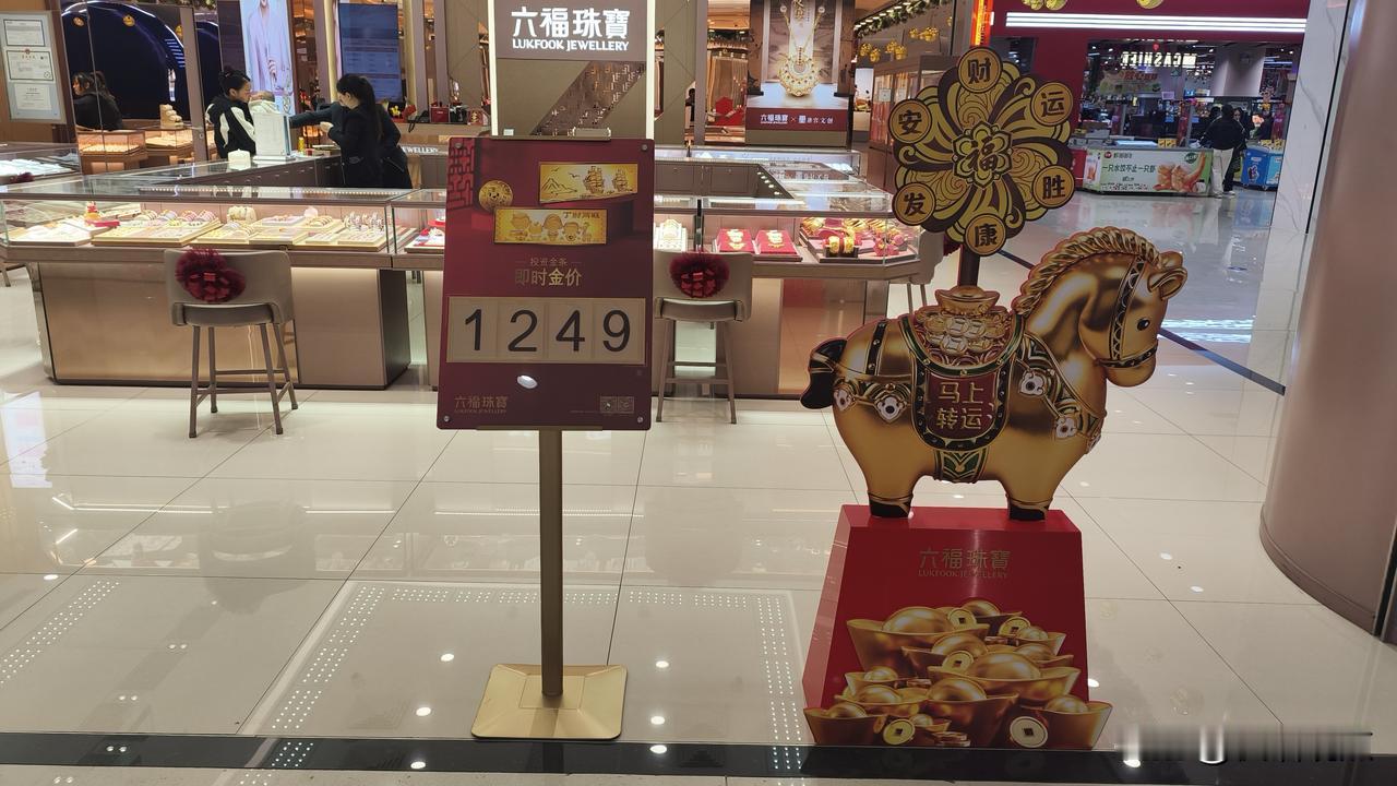 路过金店看到，现在黄金价格来到1249元的历史最高位。最近身边持有黄金的