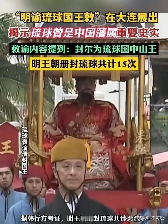 看来琉球适用“自古以来”完全没毛病，这真的是有历史依据的！大家可以去查查《明谕琉