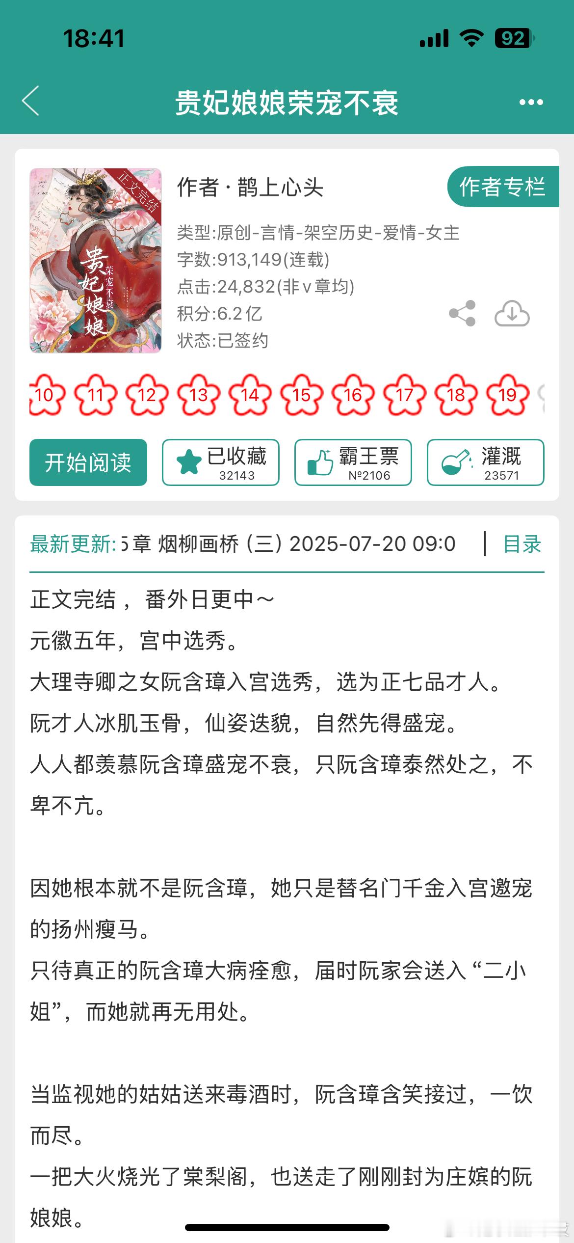 《贵妃娘娘荣宠不衰》by鹊上心头古言/微群像/宫斗甜爽/完结我没想到25年居然还