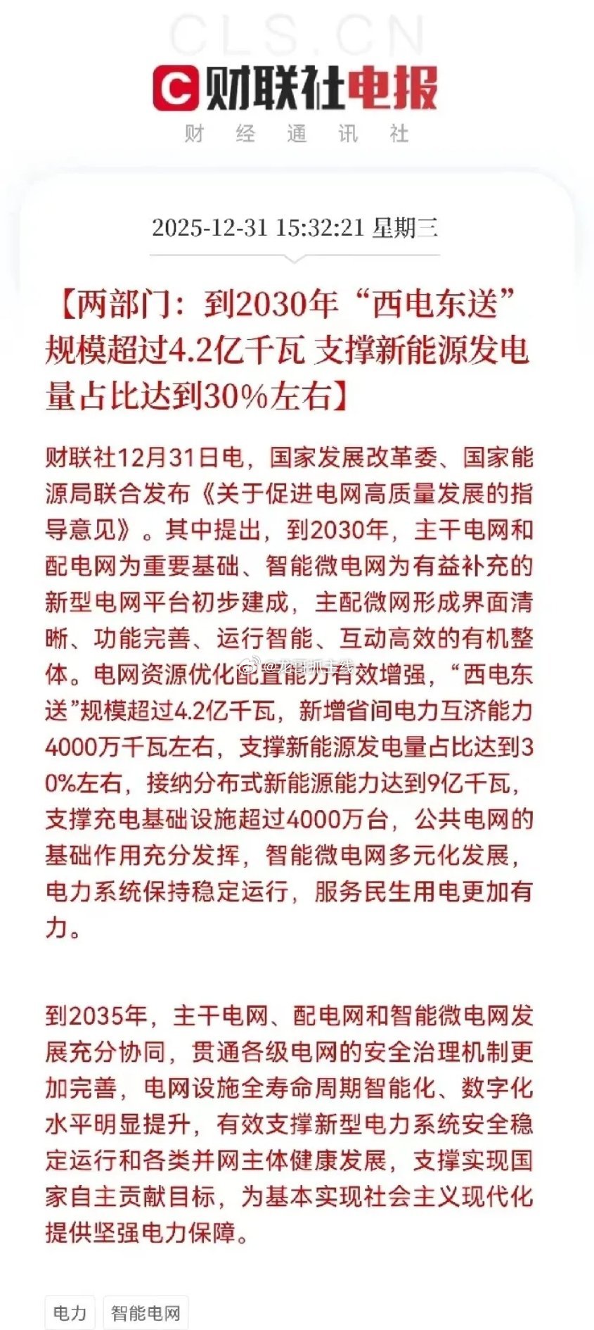 这一板块迎来重大利好！未来5-10年的电力行业发展描绘出清晰的蓝图。其核心目标是