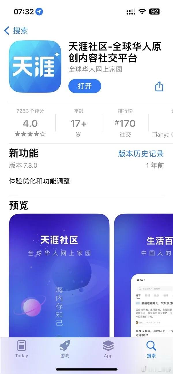 天涯社区将推出APP之前上架过，不知道什么原因暂停访问，又下架了。这次可能是重做