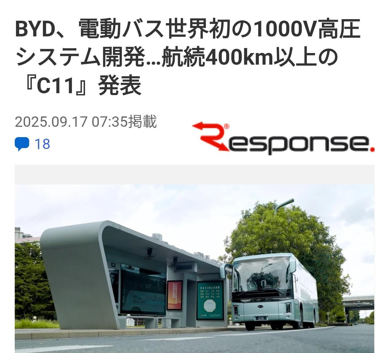日媒：BYD推第三代1000V客车技术平台日本汽车媒体《Response》9月