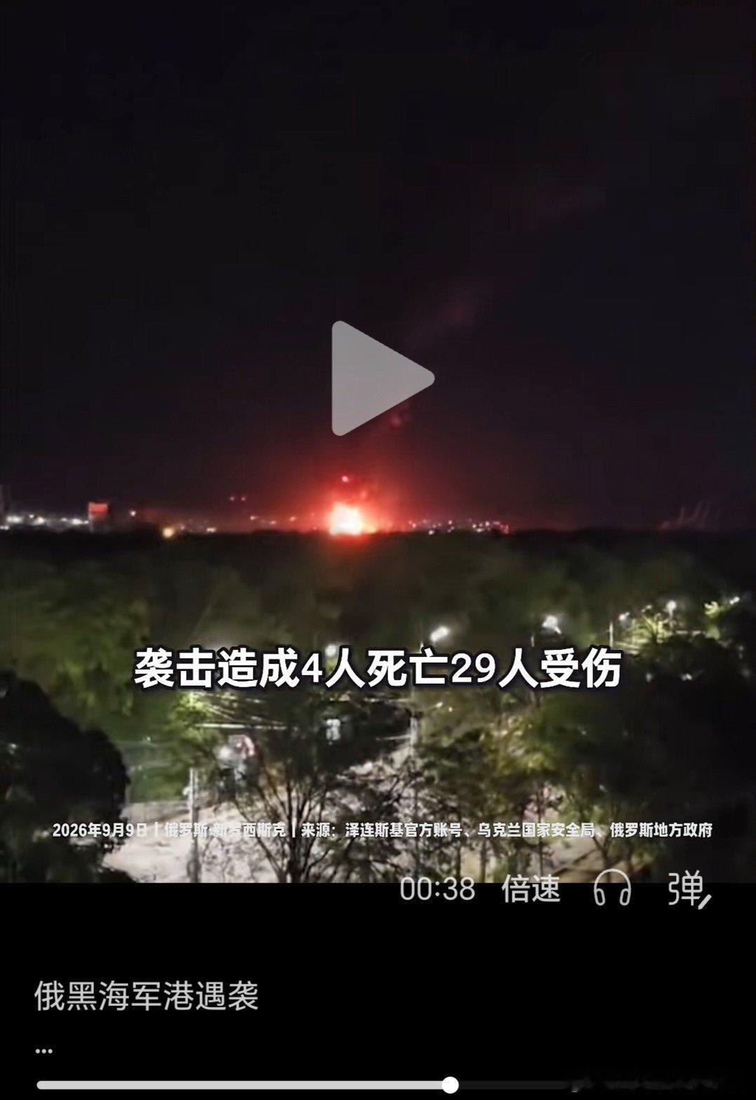 乌俄战争日报第1659天    9月8日，乌无人机夜间袭击俄萨拉托夫炼油厂