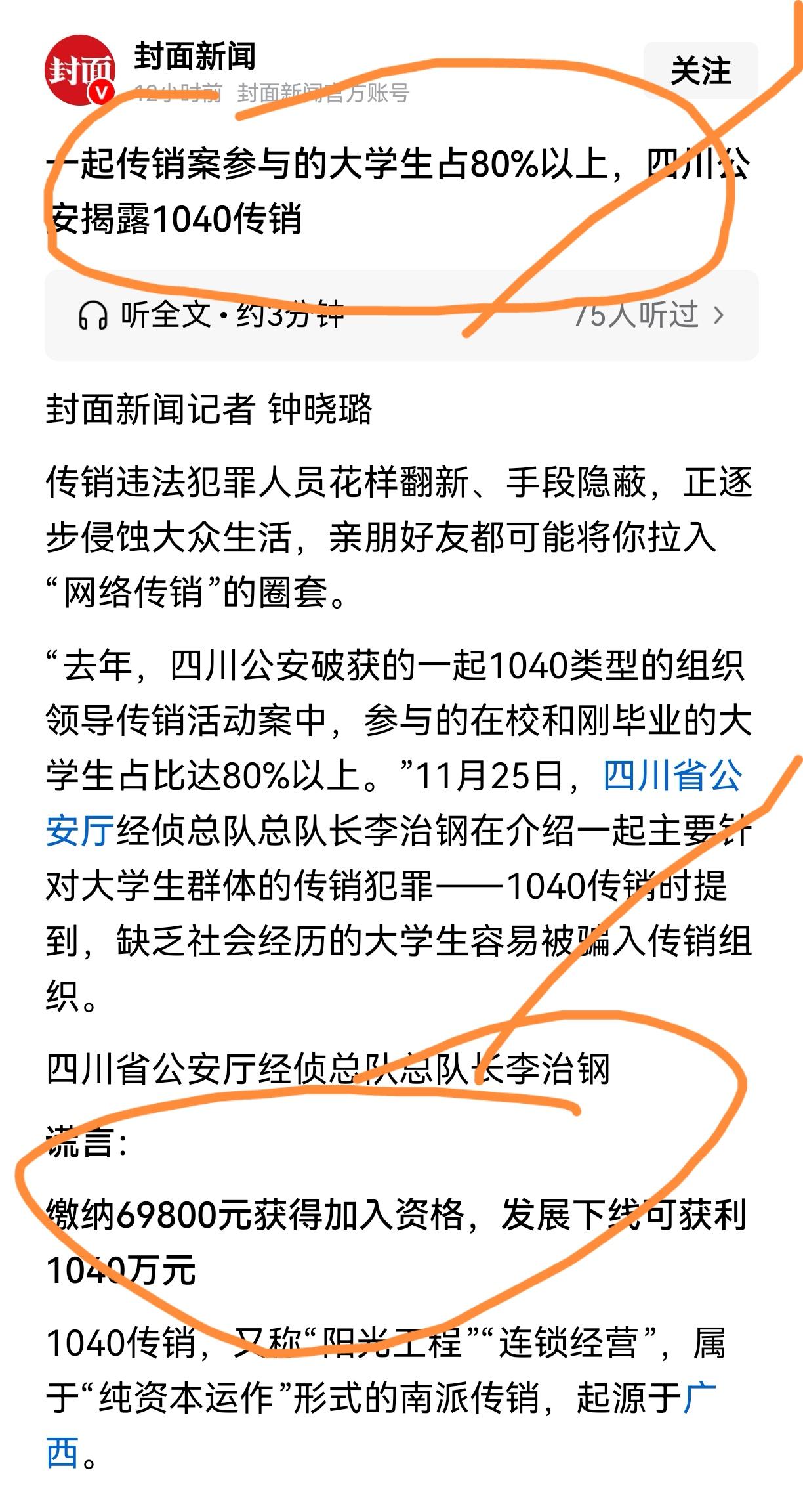 专坑学霸的“精致骗局”被一锅端！四川揭穿1040传销，八成参与者竟是大学生，这新