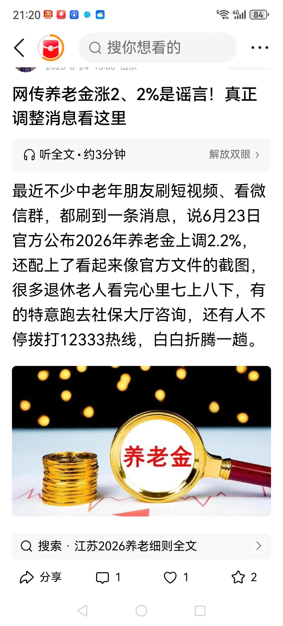 这都六月底了，今年的养老金调整应该有个说法了吧！调与不调，如调比例多少？以什么方