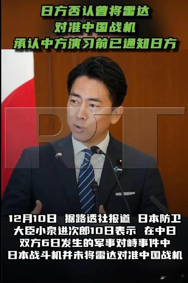 日本防卫大臣小泉进次郎终于承认中方演习前已通知日方！据《今日俄罗斯》援引路透