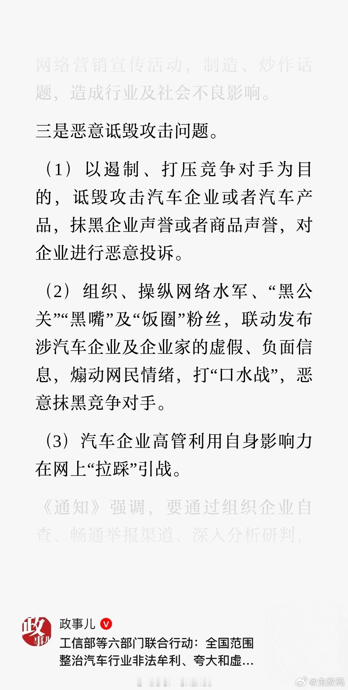 先组织、操纵网络水军、“黑公关”、“黑嘴”、及“饭圈”粉丝，联合发布涉汽车企业和