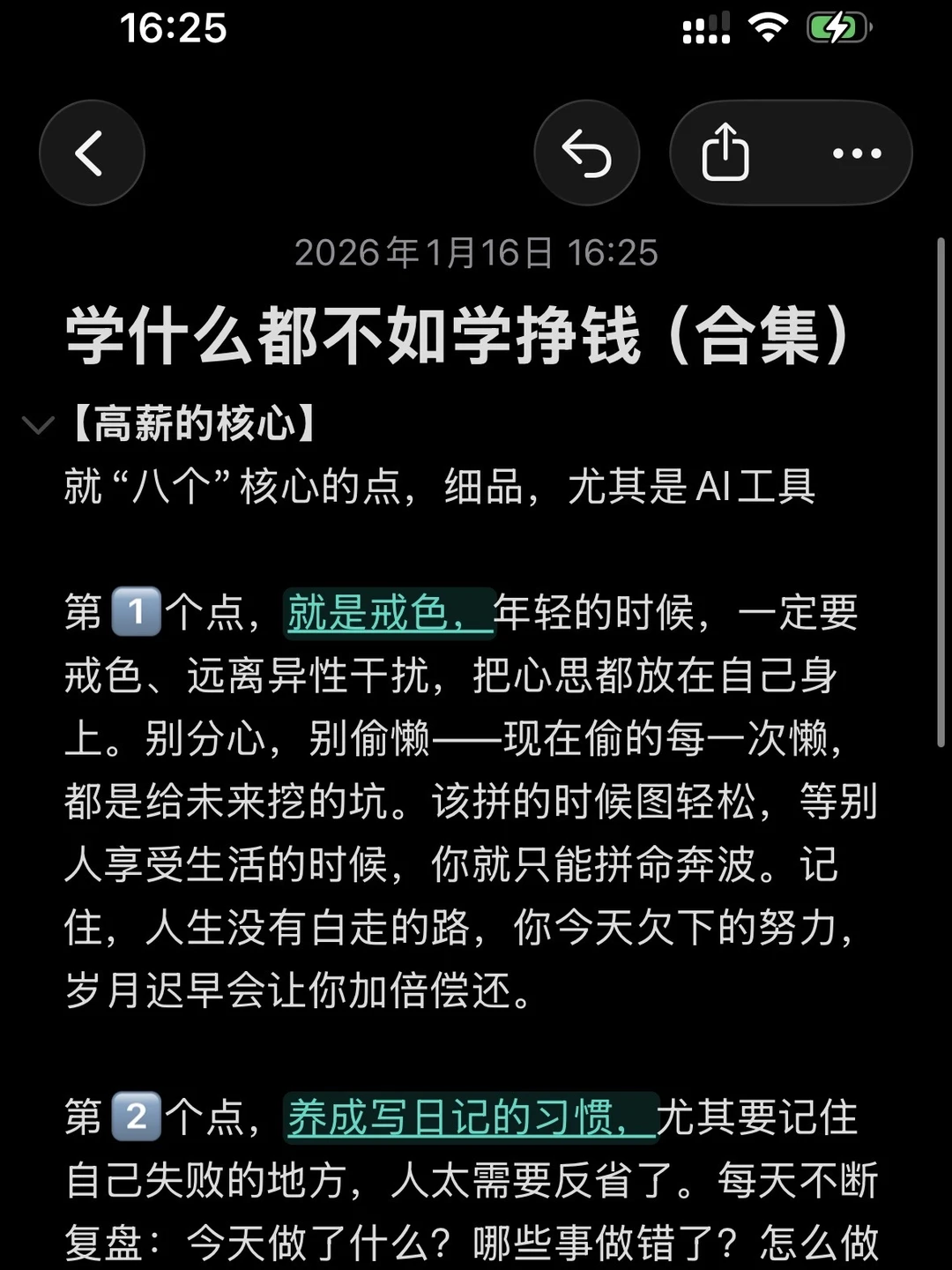 学什么都不如学挣钱“高薪的8个核心”