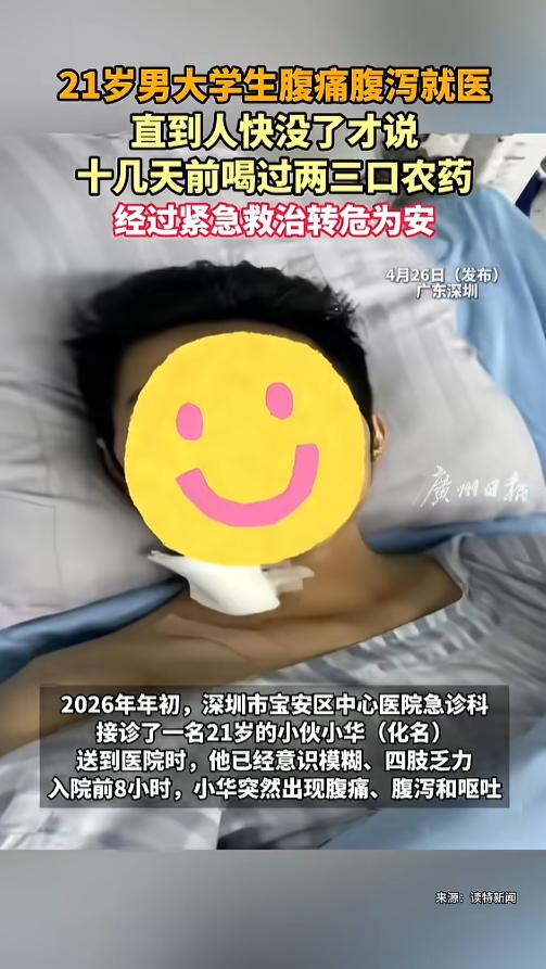 “悲剧还是发生了！”4月26日报道，广东深圳，一位21岁的男大学生因腹痛就医，到