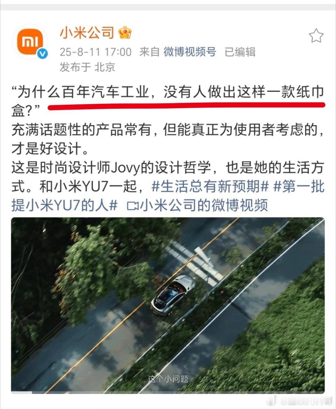 太炸裂了！小米官方宣传点总是让人意想不到！就连纸巾盒都是车规级！友商做得到吗？不