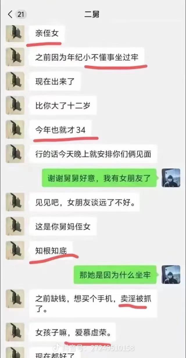 这算内部消化吗？但，这二舅是仇人吧，谁敢娶这种女的？
