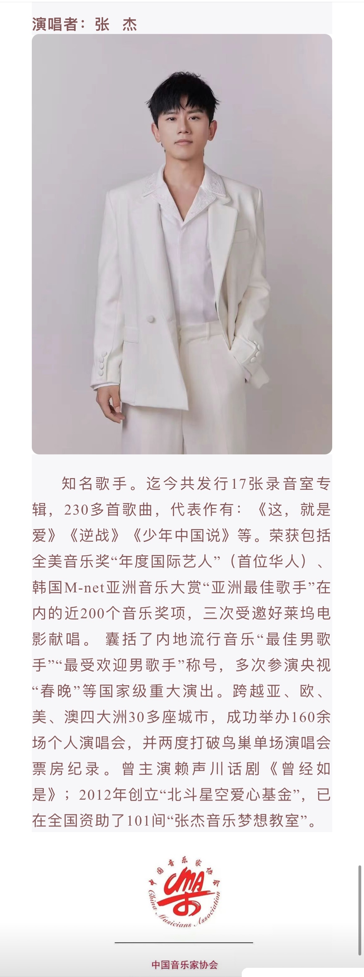 中国音乐家协会介绍​​​