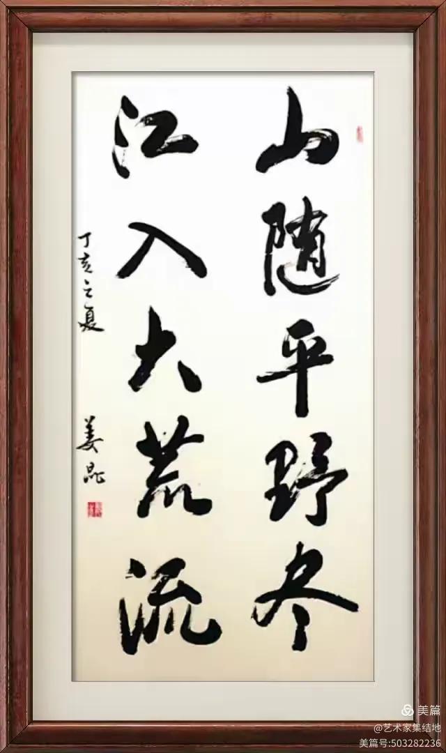你们说了算吗？姜昆老师是中国书法家协会会员，中国名人书法家协会理事。他的书法