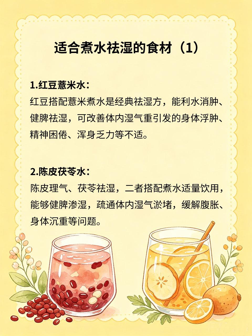 祛湿不用愁，几款食材煮水就行体内湿气重易引发身体沉重、困倦乏力、腹胀长痘、大便