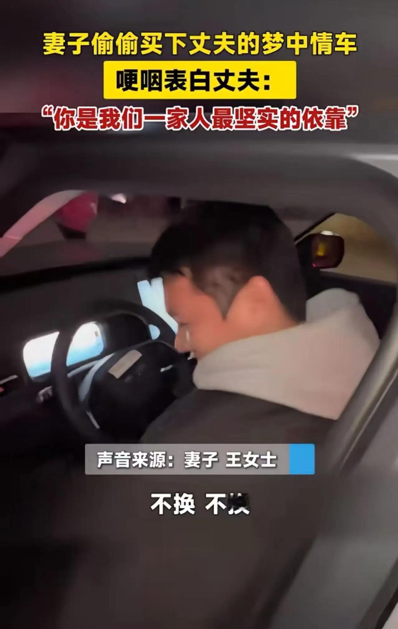 看哭了！山东德州icon，妻子看丈夫每天睡觉拿着手机看车，于是偷偷买下丈夫的“梦