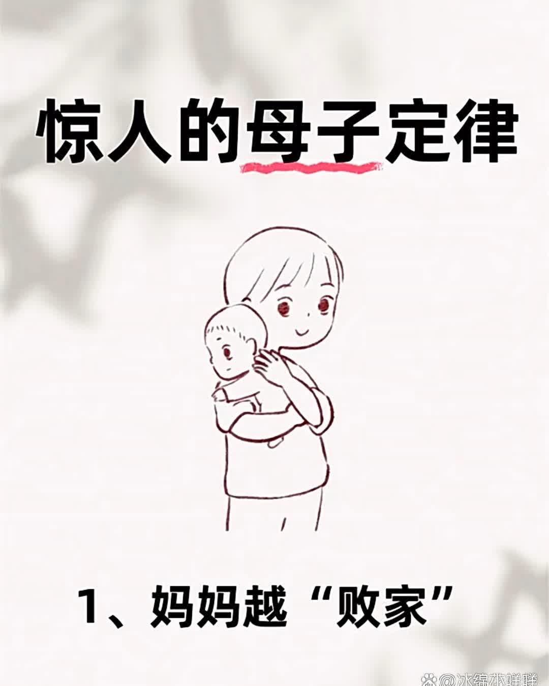 母子定律