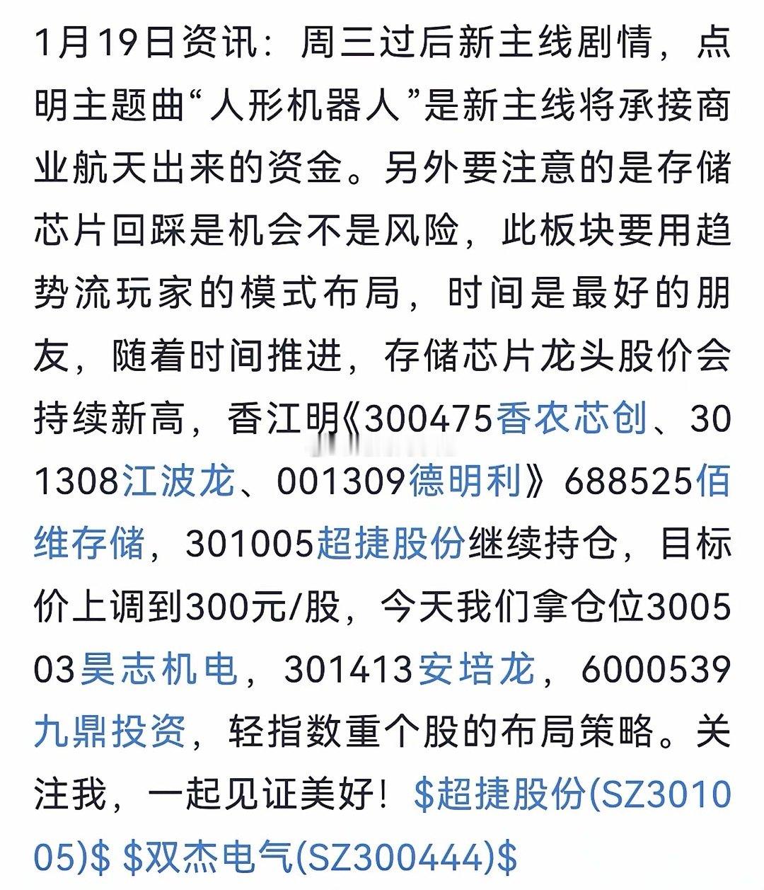 人形机器人将承接商业航天成为新主线，敢想敢干吃饱饭，存储芯片回踩是机会不风险。保