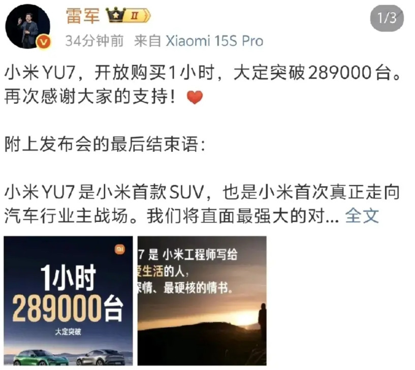 发现一个很奇怪的事！小米官方为什么不公布YU7汽车，24小时的大定数