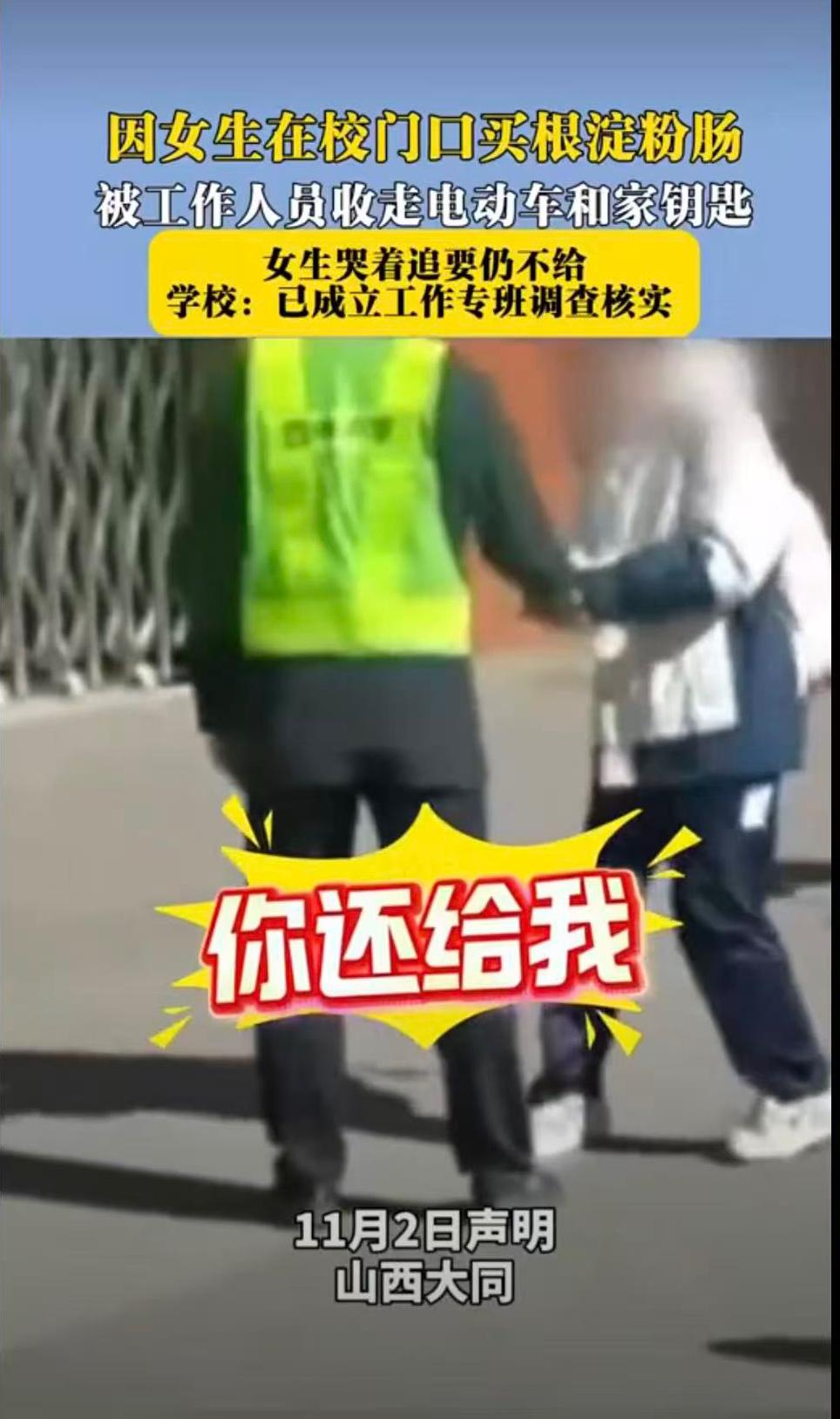 女生买根淀粉肠，竟引起校党委高度重视，要依法处理。事因是女生在校门口买淀粉肠，