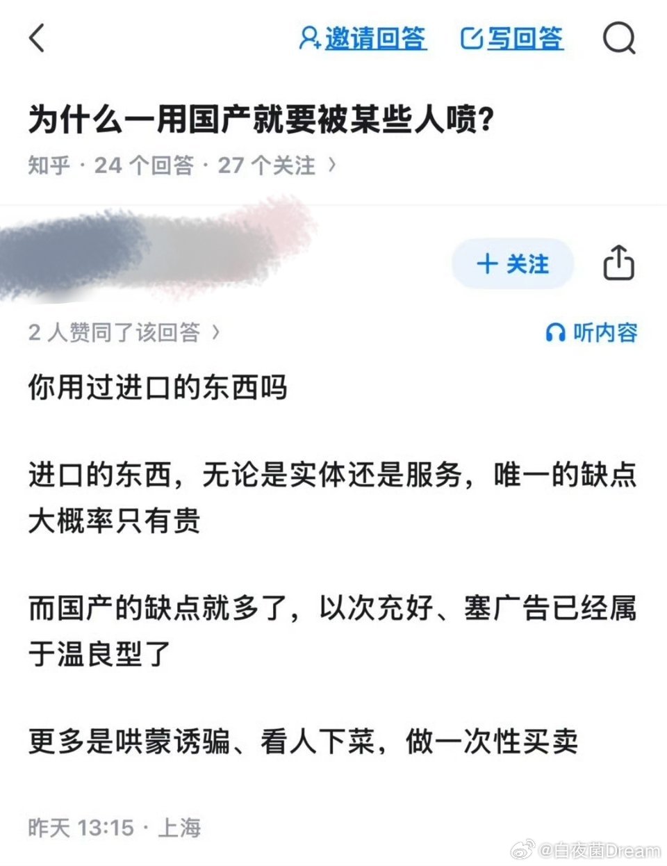 《为什么一用国产就要被某些人喷？》​​​
