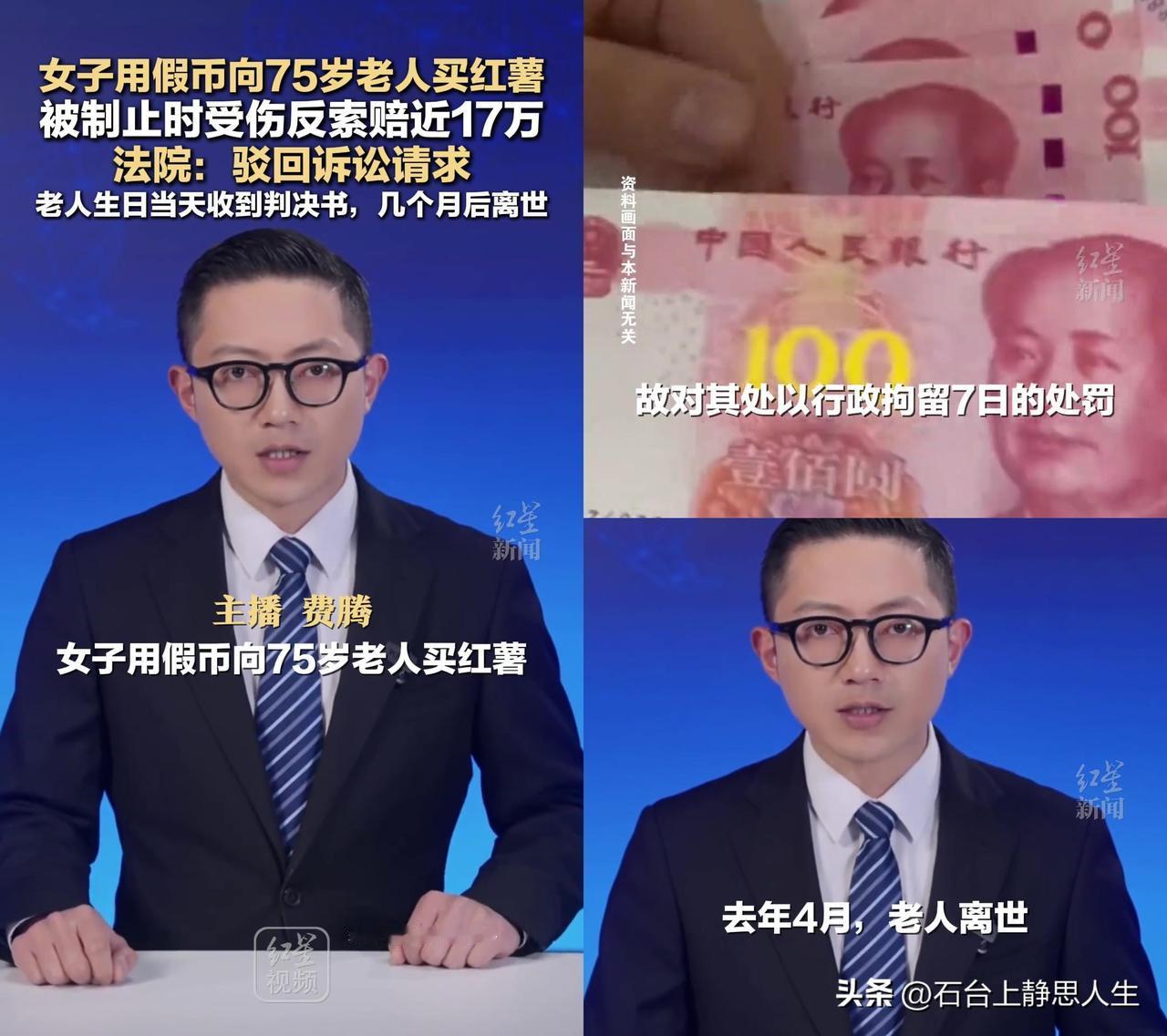 75岁卖红薯的滕爷爷，生日当天收到了胜诉判决。去年二月，王某拿假币买他红