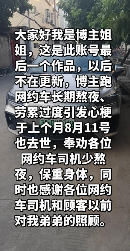 谁能想到，一个每天想着“再多跑几单”的年轻人，最后竟倒在了自己最拼命的年纪。广