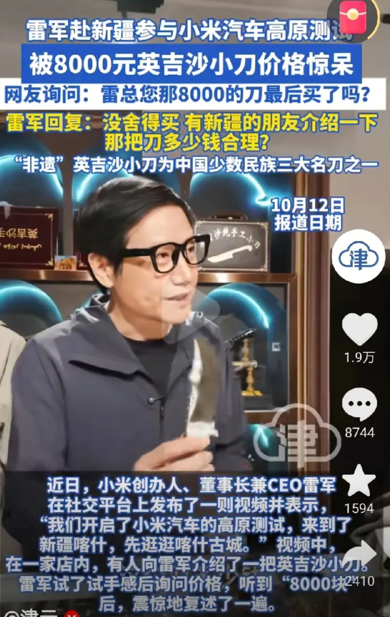 太可怕了，雷总又看上了这把刀，明年会不会出小米刀？然后小米刀的新闻发布会的脚本都