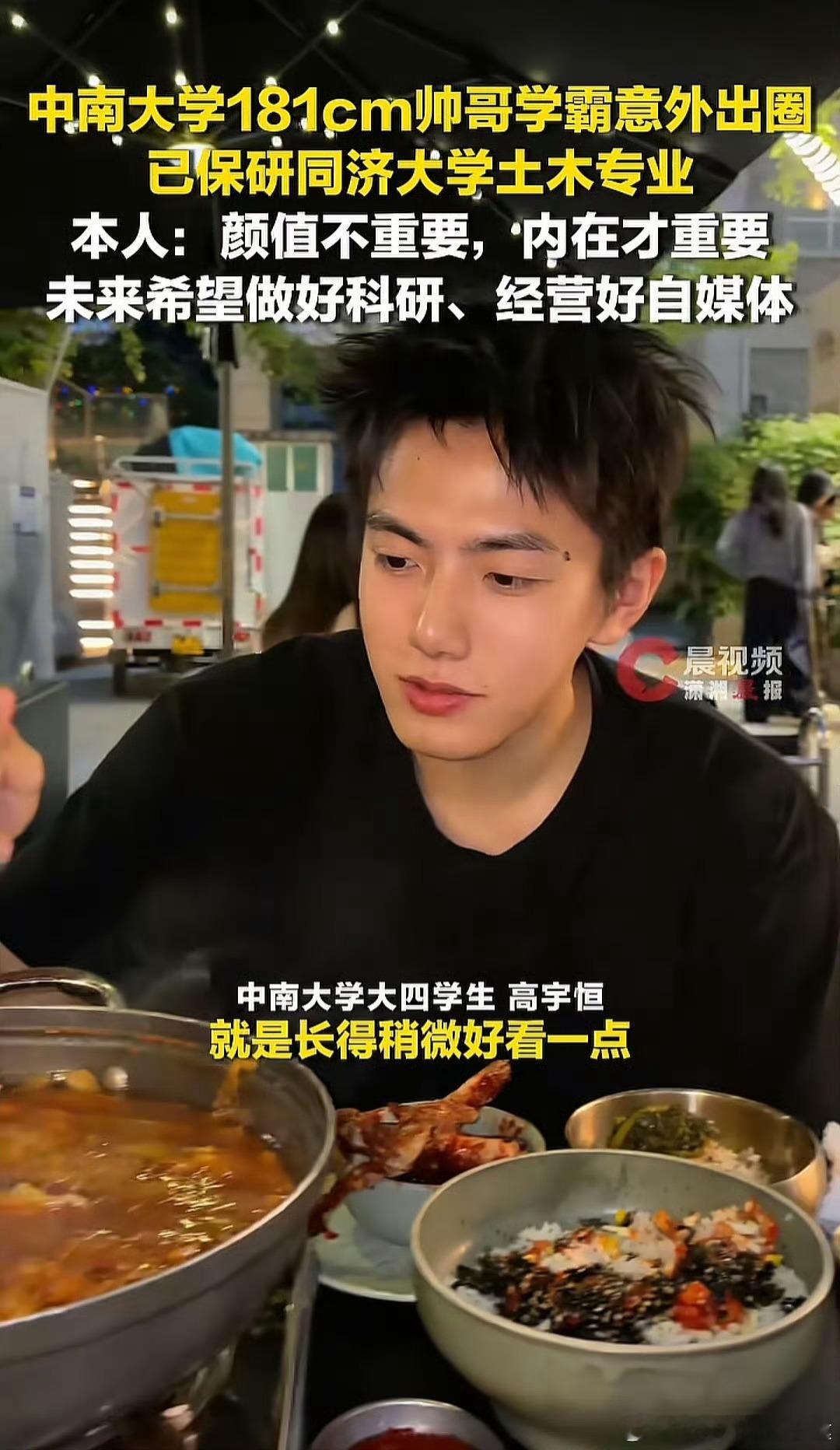 中南大学帅出圈男生已保研同济大学emmmm，挺帅的，希望他在土木大有所为吧