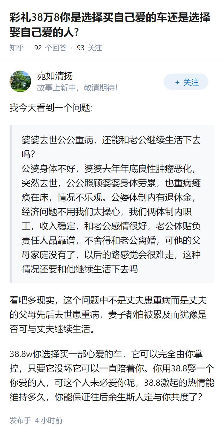彩礼38万8你是选择买自己爱的车还是选择娶自己爱的人?