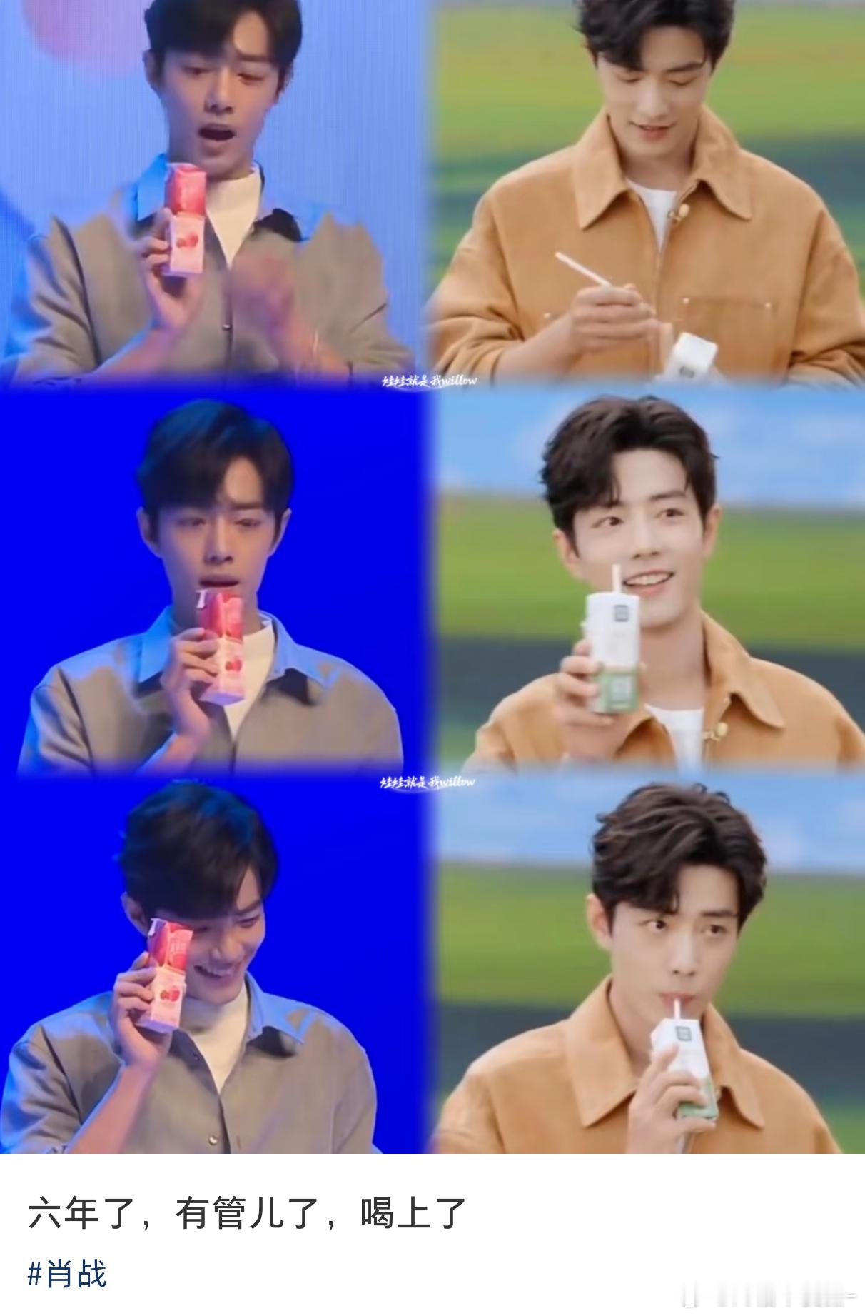 肖战这一口喝了六年啊哈哈哈哈哈