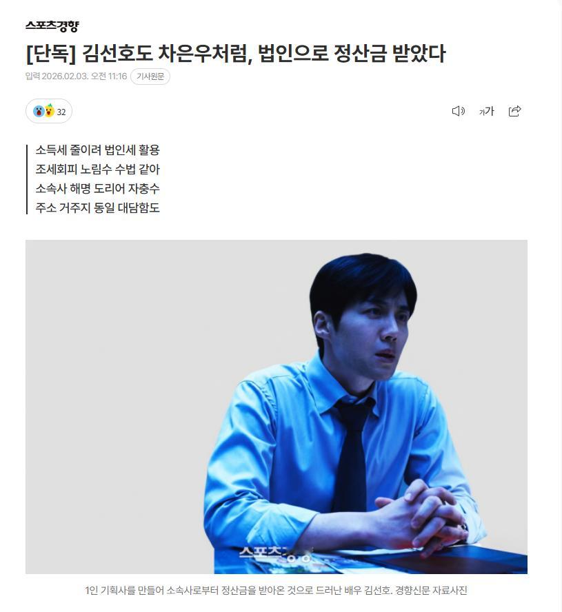 【韩媒曝金宣虎也像车银优一样，以法人名义收取结算款】海外新鲜事热点现场演员金宣