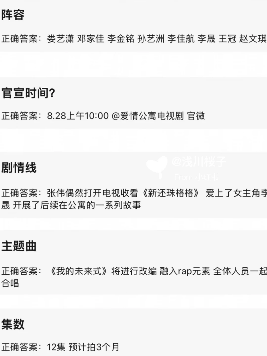 wok.....爱情公寓6真的要开拍了！！！没有wcj！