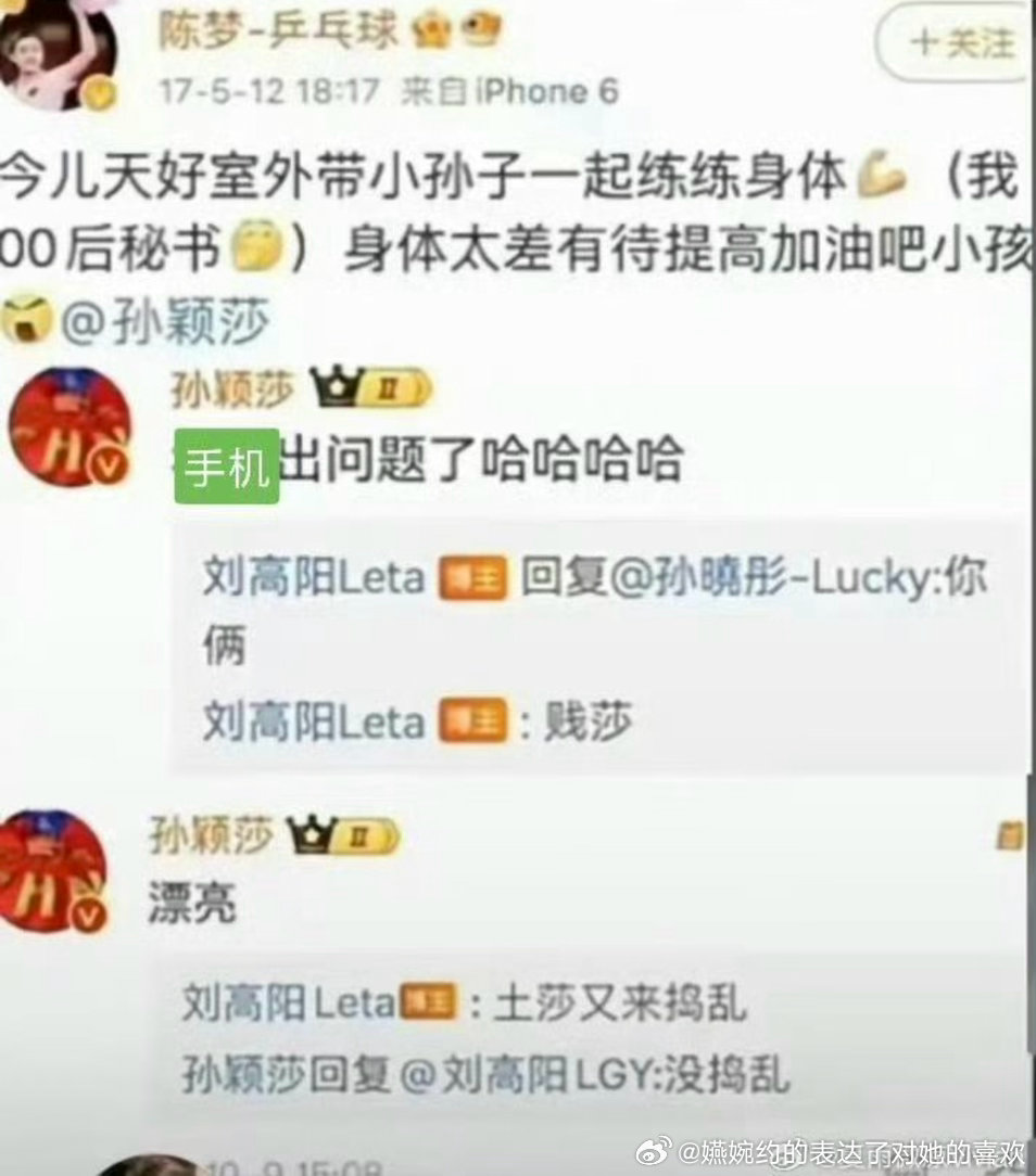 不愧是（）口中“永远的赢家”，要不然怎么从小就敢这样对待小队员，孙颖莎这时候16岁[哭哭]​