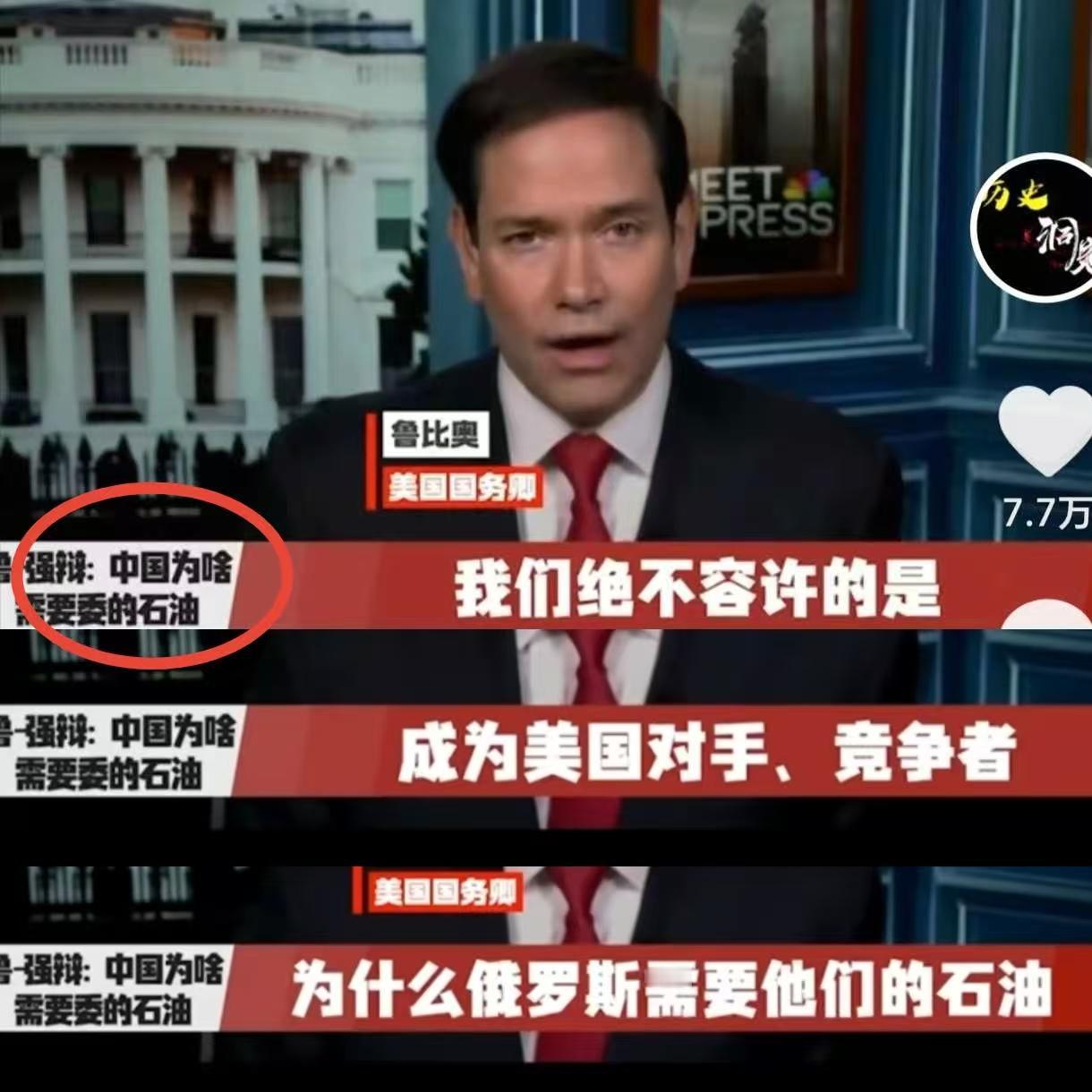 美国国务卿鲁比奥在接受媒体采访时的一段话，赤裸裸地说明了，“美国为什么是西半球的