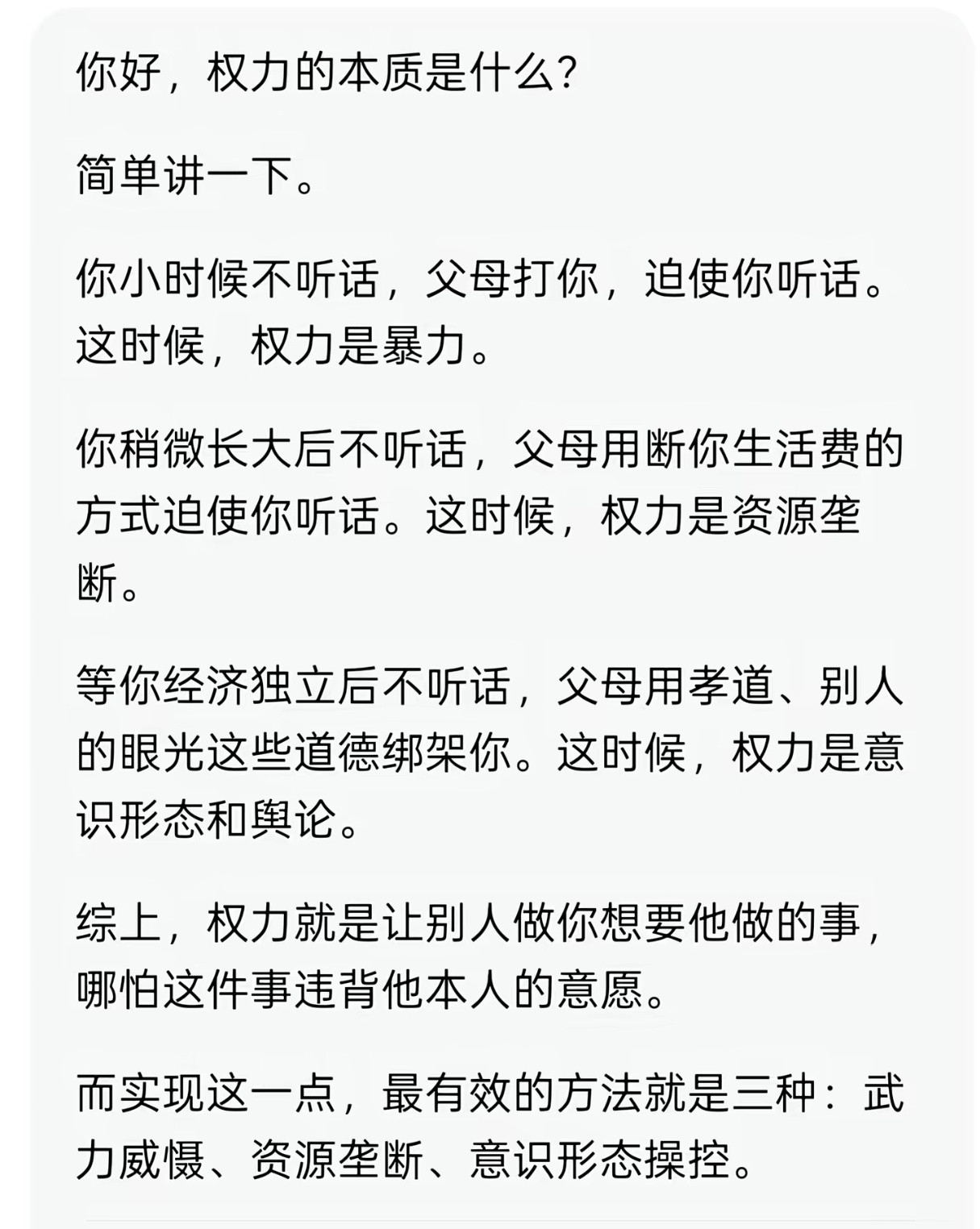 权力的本质被这段文字讲透了。